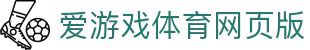 爱游戏体育网页版|爱游戏平台官网论坛 - (中国)西双版纳爱游戏体育网页版工程机械公司欢迎您
